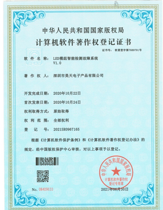 計算機軟件著作權登記證書